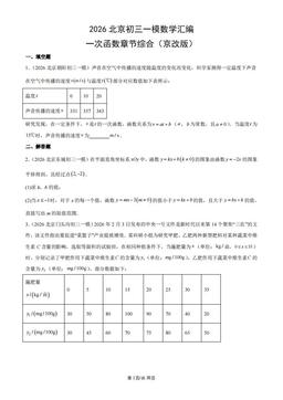 2026北京初三一模数学汇编：一次函数章节综合（京改版）-答案