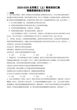 2023-2025北京高三（上）期末政治汇编：联想思维的含义与方法-答案