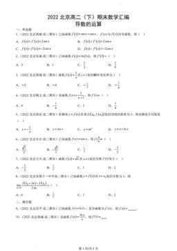 2022北京高二（下）期末数学汇编：导数的运算-答案