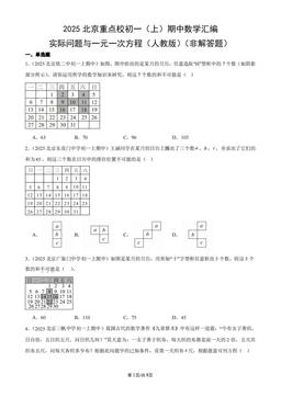 2025北京重点校初一（上）期中数学汇编：实际问题与一元一次方程（人教版）（非解答题）-答案