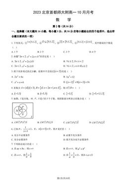 2023北京首都师大附高一10月月考数学（教师版）-答案