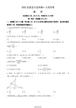 2025北京五十五中高一3月月考数学（教师版）-答案