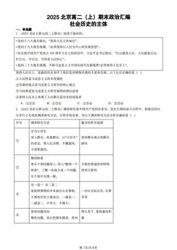 2025北京高二（上）期末政治汇编：社会历史的主体-答案