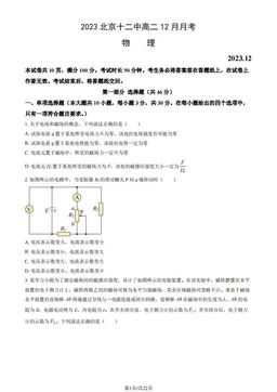 2023北京十二中高二12月月考物理（教师版）-答案