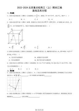 2022-2024北京重点校高三（上）期末汇编：直线及其方程-答案