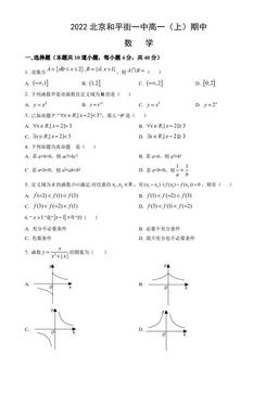 2022北京和平街一中高一（上）期中数学（教师版）-答案