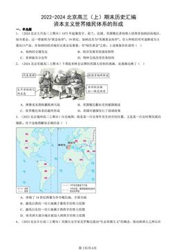 2022-2024北京高三（上）期末历史汇编：资本主义世界殖民体系的形成-答案