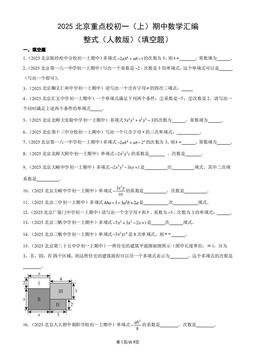 2025北京重点校初一（上）期中数学汇编：整式（人教版）（填空题）-答案