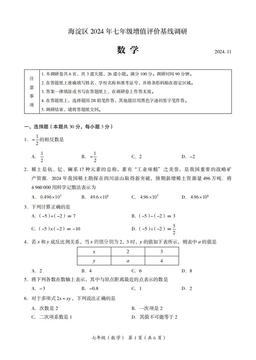 2024北京海淀初一（上）期中数学（教师版）-答案