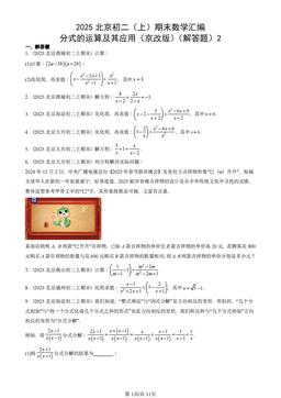 2025北京初二（上）期末数学汇编：分式的运算及其应用（京改版）（解答题）2-答案