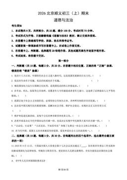 2026北京顺义初三（上）期末道德与法治（教师版）-答案