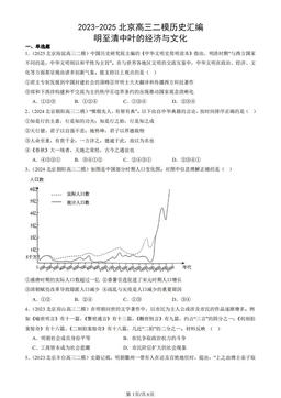 2023-2025北京高三二模历史汇编：明至清中叶的经济与文化-答案