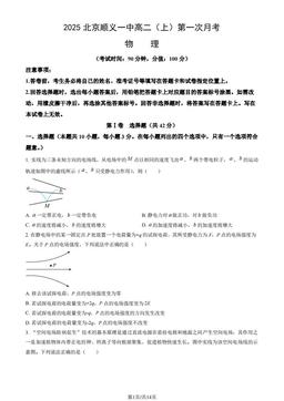 2025北京顺义一中高二（上）第一次月考物理（教师版）-答案