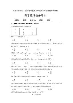 2024北京二中高二（下）段考五数学-答案