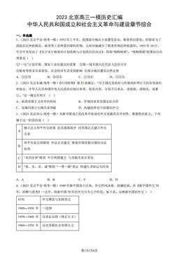 2023北京高三一模历史汇编：中华人民共和国成立和社会主义革命与建设章节综合-答案