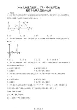 2022北京重点校高二（下）期中数学汇编：利用导数研究函数的性质-答案