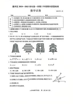 2025北京通州初二（上）期末数学-答案