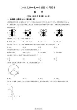 2025北京一七一中初三10月月考数学（教师版）-答案