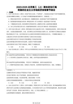 2023-2025北京高三（上）期末政治汇编：我国的社会主义市场经济体制章节综合-答案