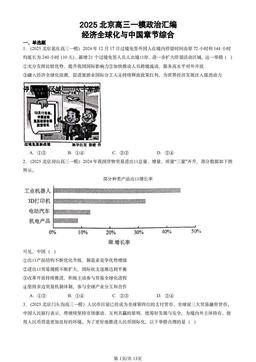 2025北京高三一模政治汇编：经济全球化与中国章节综合-答案