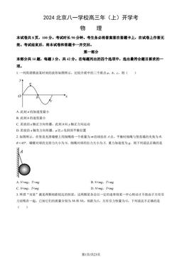 2024北京八一学校高三年（上）开学考物理（教师版）-答案