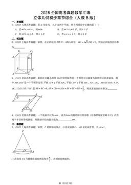 2025全国高考真题数学汇编：立体几何初步章节综合（人教B版）-答案