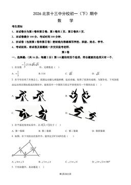 2026北京十三中分校初一（下）期中数学（教师版）-答案