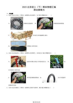 2023北京初二（下）期末物理汇编：滑动摩擦力-答案