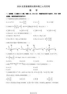 2024北京首都师大附中高二6月月考数学（教师版）-答案