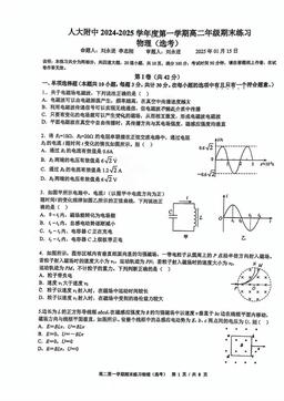 2025北京人大附中高二（上）期末物理（选考）（教师版）-答案