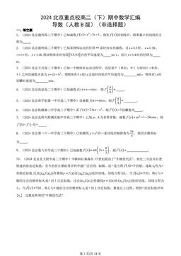 2024北京重点校高二（下）期中数学汇编：导数（人教B版）（非选择题）