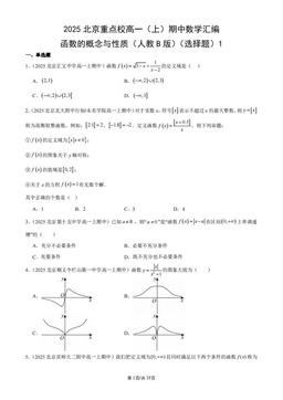 2025北京重点校高一（上）期中数学汇编：函数的概念与性质（人教B版）（选择题）1-答案