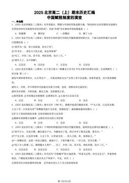 2025北京高二（上）期末历史汇编：中国赋税制度的演变-答案