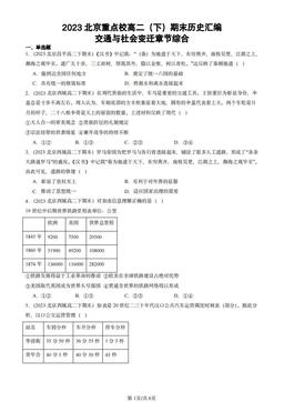 2023北京重点校高二（下）期末历史汇编：交通与社会变迁章节综合-答案