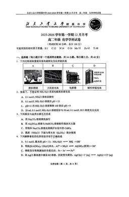 2025北京工大附中高二12月月考化学-答案