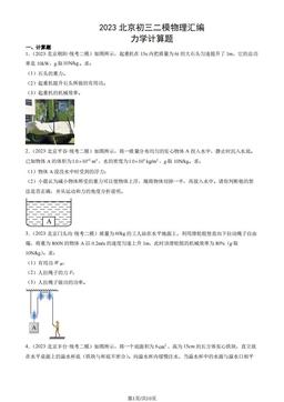 2023北京初三二模物理汇编：力学计算题-答案