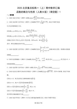 2025北京重点校高一（上）期中数学汇编：函数的概念与性质（人教B版）（填空题）1-答案