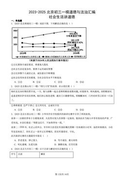 2023-2025北京初三一模道德与法治汇编：社会生活讲道德-答案