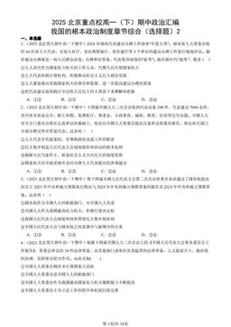 2025北京重点校高一（下）期中政治汇编：我国的根本政治制度章节综合（选择题）2-答案
