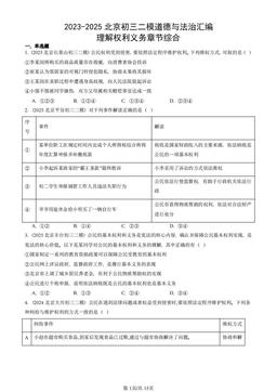 2023-2025北京初三二模道德与法治汇编：理解权利义务章节综合-答案