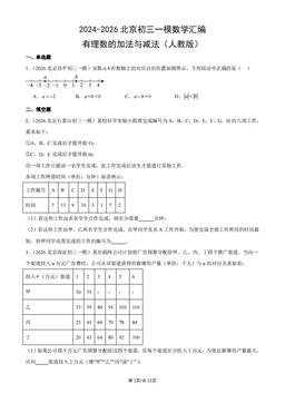2024-2026北京初三一模数学汇编：有理数的加法与减法（人教版）-答案