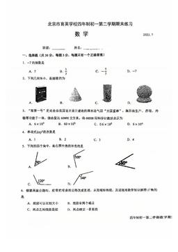 2025北京育英学校初一（下）期末数学（四年制）-试题