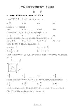 2024北京育才学校高二10月月考数学（教师版）-答案