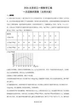 2026北京初三一模数学汇编：一次函数的图象（北师大版）-答案
