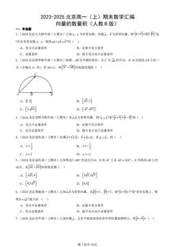 2023-2025北京高一（上）期末数学汇编：向量的数量积（人教B版）-答案
