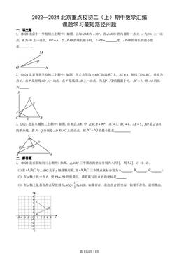 2022—2024北京重点校初二（上）期中数学汇编：课题学习最短路径问题-答案