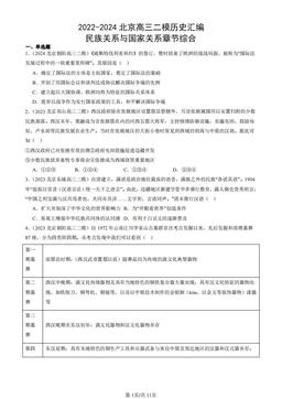 2022-2024北京高三二模历史汇编：民族关系与国家关系章节综合-答案