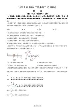 2023北京北师大二附中高二10月月考物理（教师版）-答案