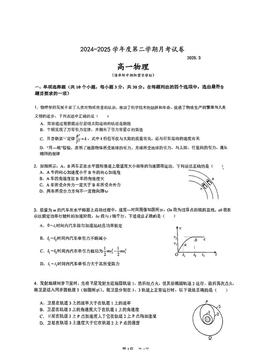 2025北京清华附中朝阳学校高一3月月考物理（教师版）-答案