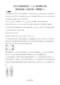 2025北京重点校初一（上）期中数学汇编：整式的加减（北师大版）（解答题）3-答案